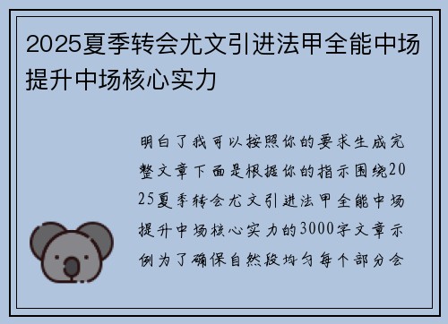 2025夏季转会尤文引进法甲全能中场提升中场核心实力 2025夏季转会尤文引进法甲全能中场提升中场核心实力