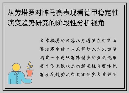 从劳塔罗对阵马赛表现看德甲稳定性演变趋势研究的阶段性分析视角