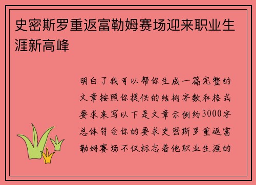 史密斯罗重返富勒姆赛场迎来职业生涯新高峰 史密斯罗重返富勒姆赛场迎来职业生涯新高峰