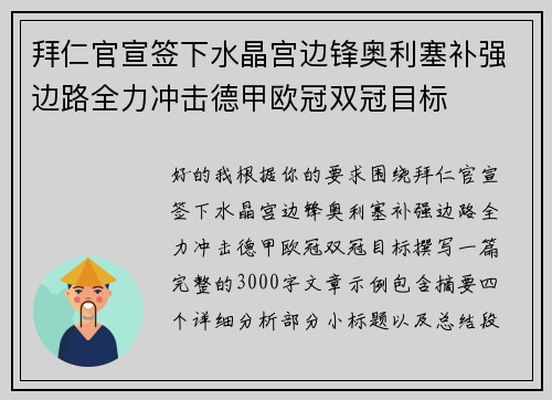 拜仁官宣签下水晶宫边锋奥利塞补强边路全力冲击德甲欧冠双冠目标 拜仁官宣签下水晶宫边锋奥利塞补强边路全力冲击德甲欧冠双冠目标