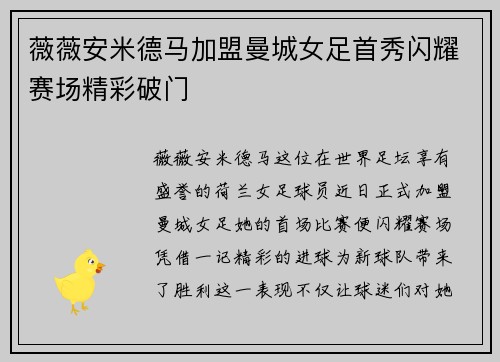 薇薇安米德马加盟曼城女足首秀闪耀赛场精彩破门 薇薇安米德马加盟曼城女足首秀闪耀赛场精彩破门