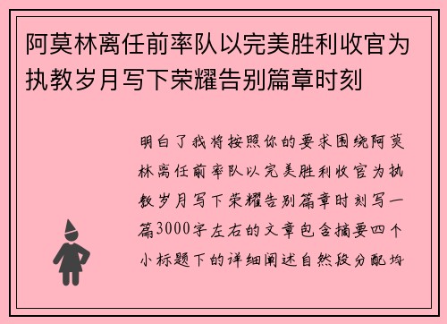 阿莫林离任前率队以完美胜利收官为执教岁月写下荣耀告别篇章时刻 阿莫林离任前率队以完美胜利收官为执教岁月写下荣耀告别篇章时刻